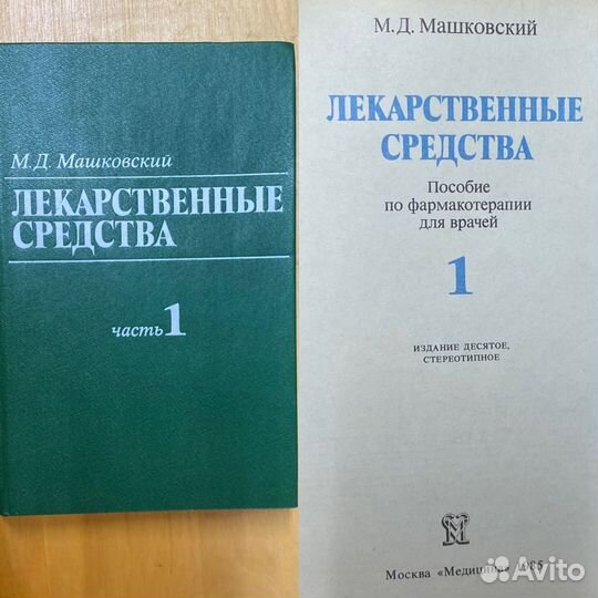 Книги по медицине и другие СССР