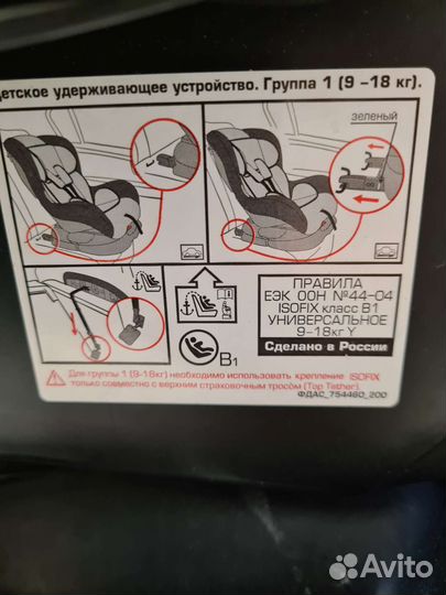 Детское автокресло с isofix Babyton