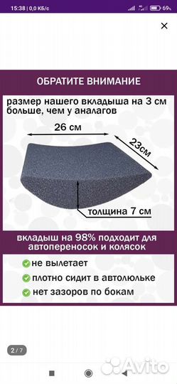 Вкладыш для автолюльки