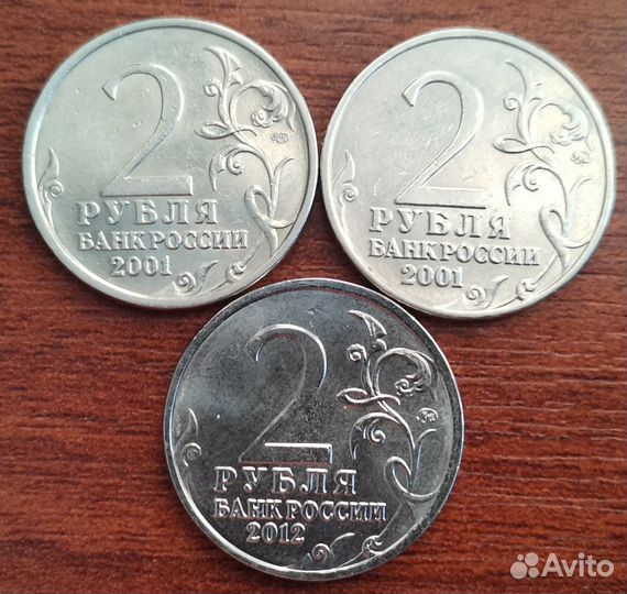 Юбилейные монеты России 2 рубля 2001 - 2012 гг