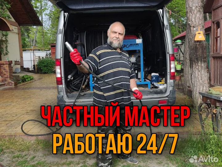 Прочистка канализации / Устранение засоров