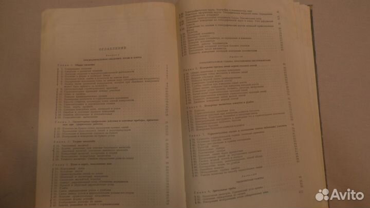 Геодезия -1962.г.в. Старинные книги