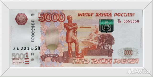 Купюра 5000 рублей с редким номером пресс