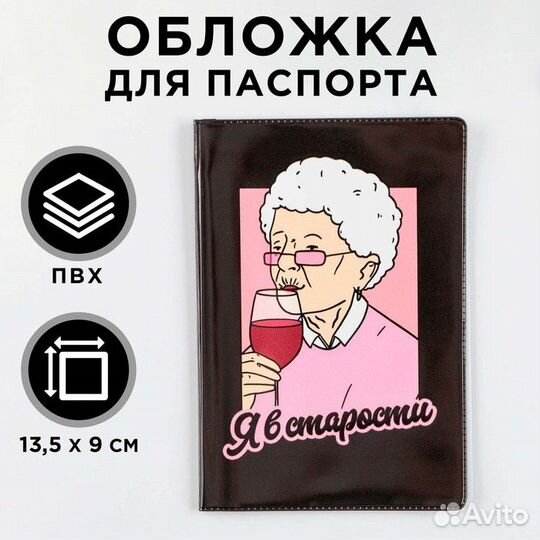 Обложка на паспорт
