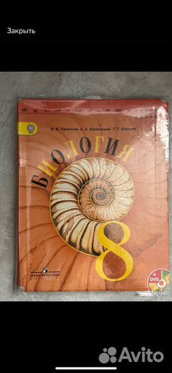 Учебник биология 8 класс пасечник