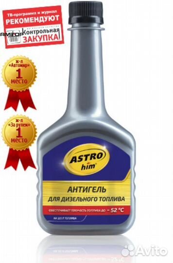 Astrohim AC121 Антигель для дизельного топлива 