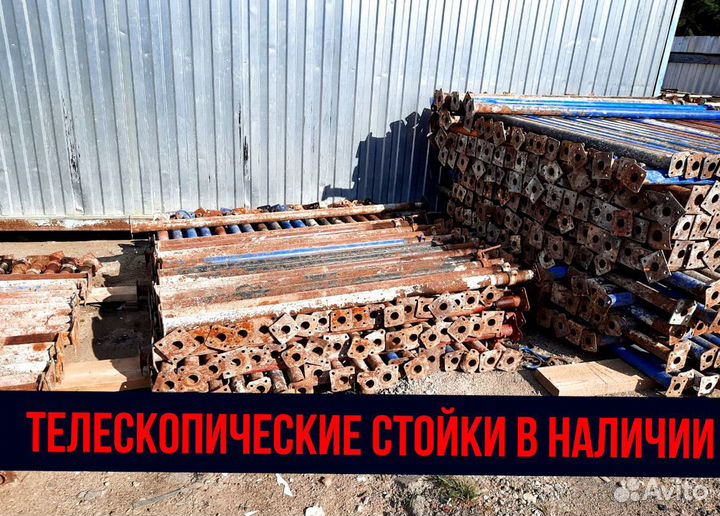 Стойка телескопическая для опалубки