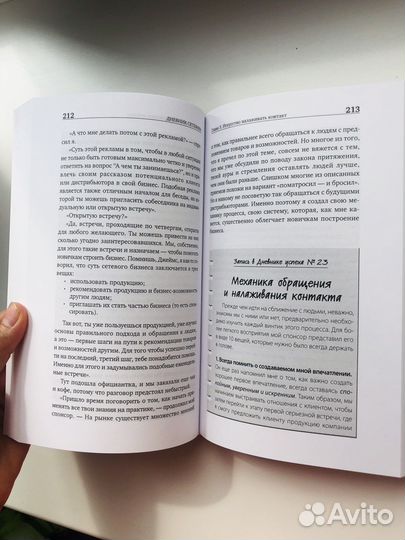 Дневник сетевика книга сетевой маркетинг