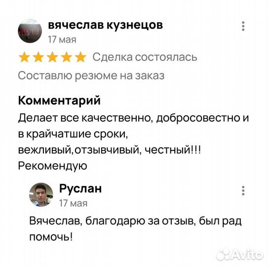 Составлю резюме на заказ