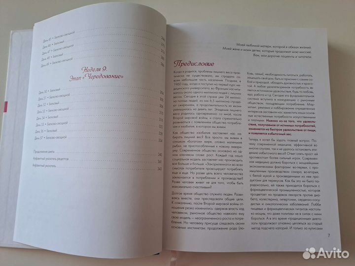 Книга Диета Дюкана