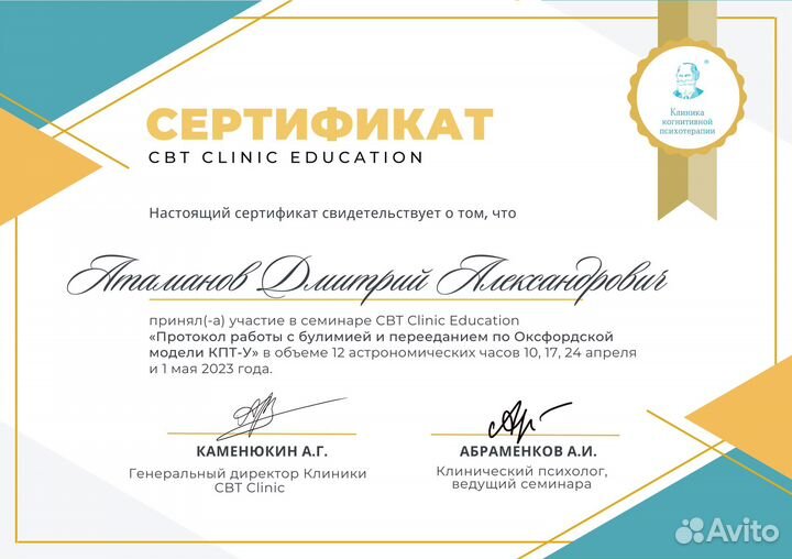 Психолог, психотерапевт