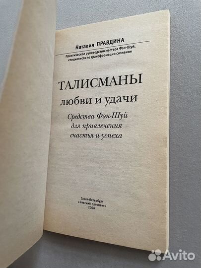 Талисманы любви и удачи