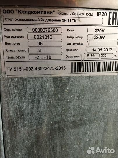 Холодильный стол