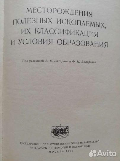 Старинные книги. Книга для геолога