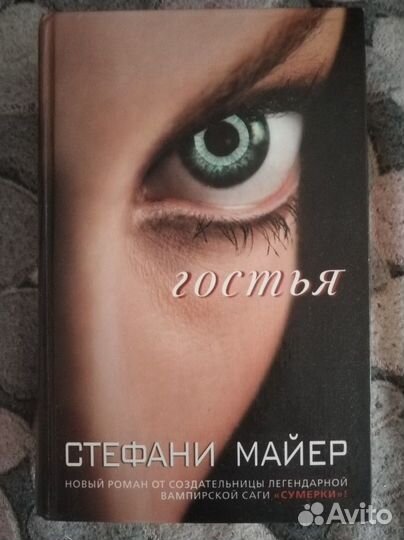 Стефани Майер 