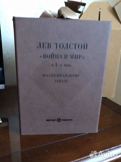 Лев толстой война и мир подарочная упаковка