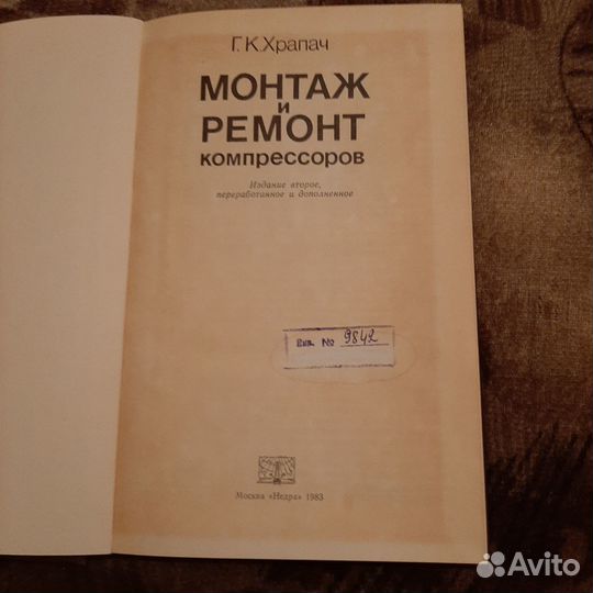 Компрессоры. Насосы. Вентиляторы. Монтаж и ремонт