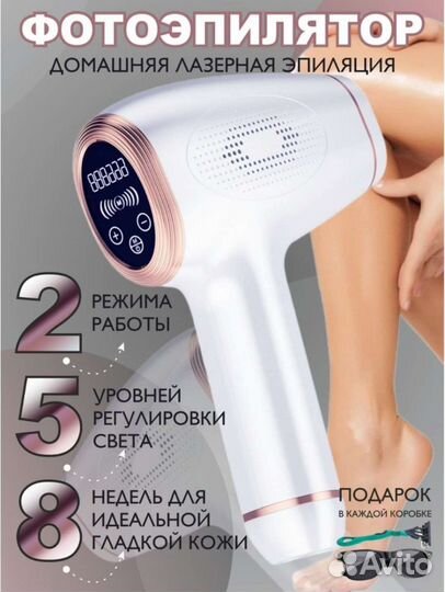 Продам новый фотоэпилятор