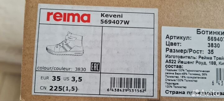 Ботинки reima 35