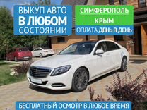 Автовыкуп Срочный выкуп авто в Симферополе Крым