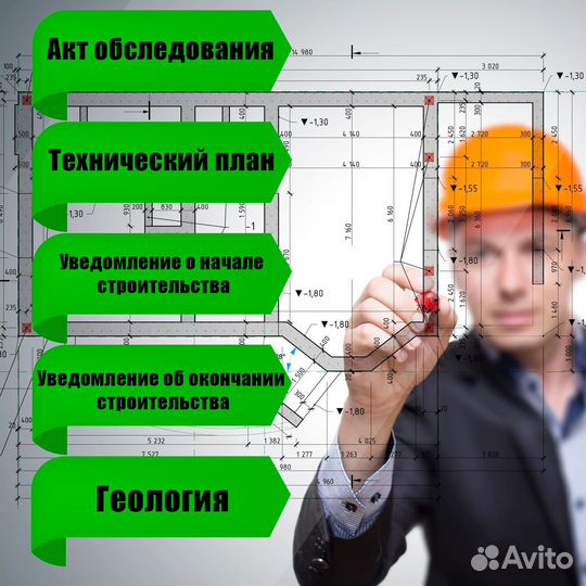 Кадастровый инженер, Оформление дома