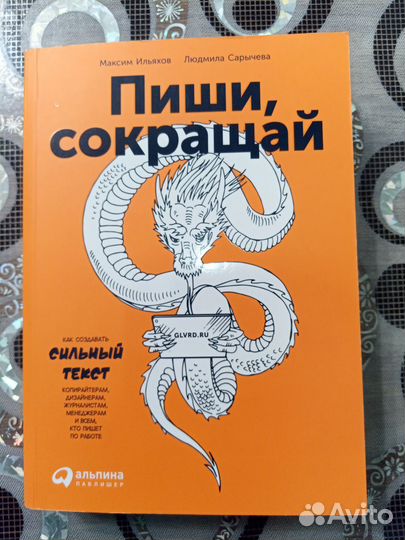 Книги копирайтеру, тем кто хочет писать интересно