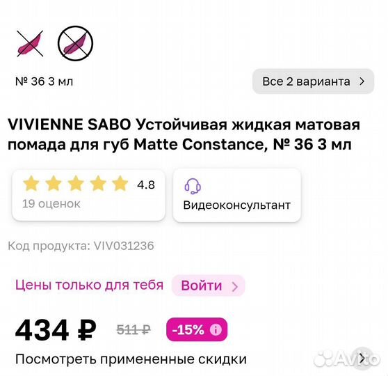 Блески для губ Vivienne Sabo тон 34 и 36+тестер 33