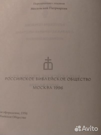 Библия