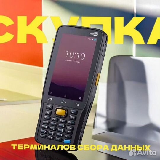 Тсд Терминал сбора данных TRM-6847