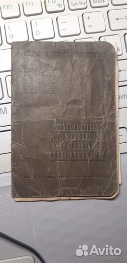 Марки СССР Членский билет 1943г