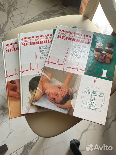 Энциклопедия альтернативной медицины