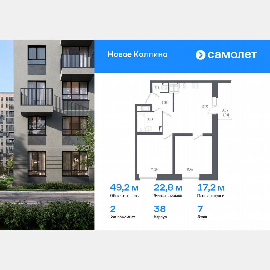 2-к. квартира, 49,2 м², 7/11 эт.