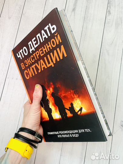 Что делать в экстренной ситуации