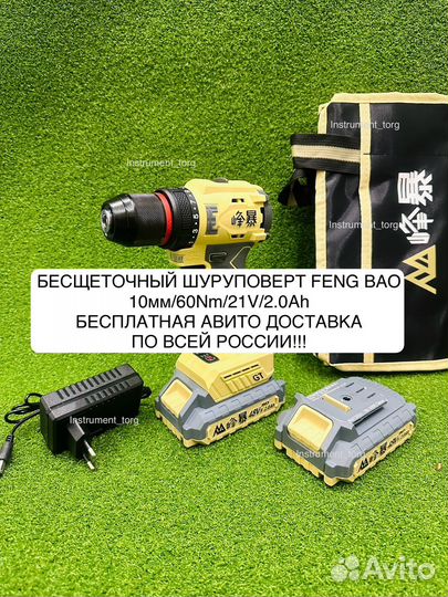 Шуруповерт бесщеточный 21v/60Nm/2.0Ah FengBao Ориг