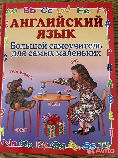 Самоучитель английского языка для детей