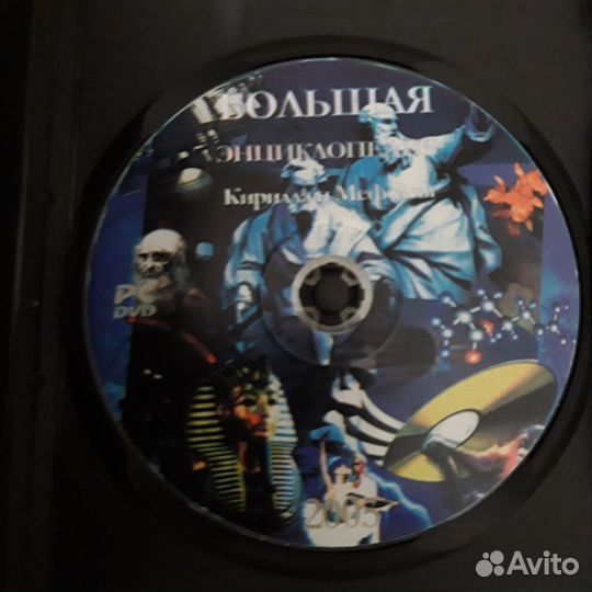 DVD Большая энциклопедия Кирилла и Мефодия