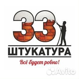 Мастер штукатурных работ