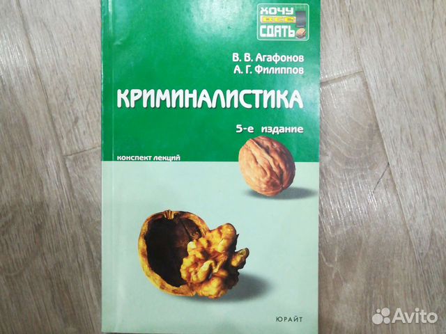 Конспект лекций по криминалистике