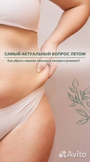 LPG, RF, Антицеллюлитный массаж, похудение