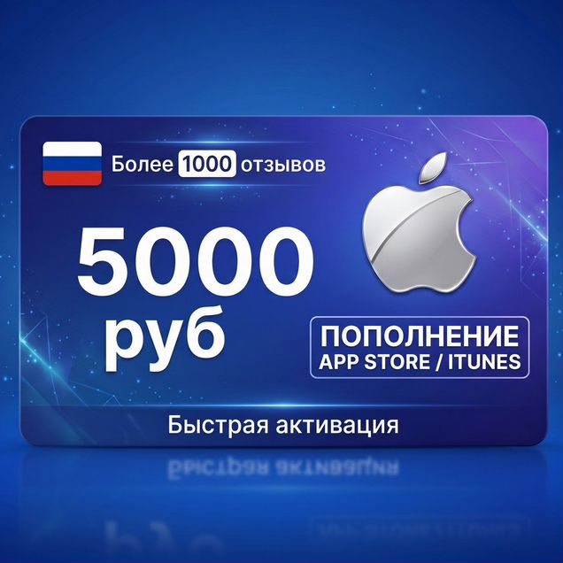 Подарочная карта Apple id AppStore iCloud RU 5000р