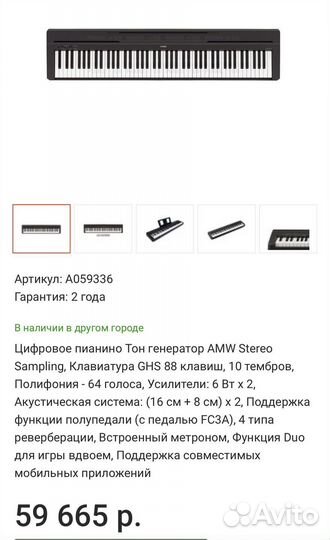 Цифровое пианино yamaha p 45