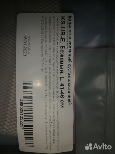 Наколенники ортопедические 2 шт