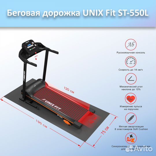 Беговая дорожка unix Fit ST-550L арт.unix550.67