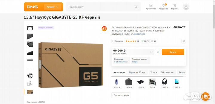 Новый Игровой Gigabyte G5 KF 23 Год RTX 4060 144Гц