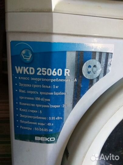 Продам стиральную машину beko 25060 R, б/у на запч