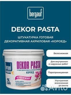 Готовая Штукатурка Короед