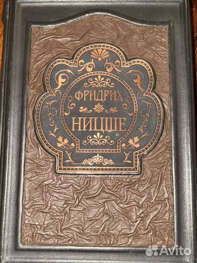 Подарочная книга Ницше и Карамзин