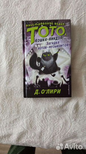 Серия из трёх книг по кошку-сыщика