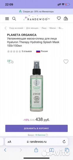 Спрей для лица от Planeta organica