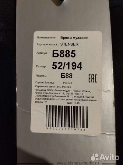 Брюки мужские